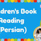 Children's Book Reading (Persian) event image