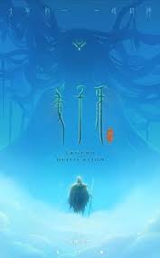 Ning yang, цзян гуантао, цзи гуаньлинь и др. Jiang Ziya Film Wikipedia