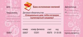 любимый я хочу тебя купоны для исполнения желаний онлайн Chekovaya Knizhka Zhelanij S Shablonami Stranic Dlya Pechati