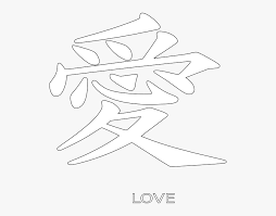Check spelling or type a new query. Love Sign In Japanese Hd Png Download Kindpng