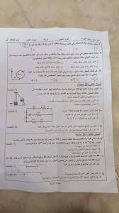 إجابة امتحان الفيزياء للشهادة الثانوية العامة2021. Ø­Ù„ Ø§Ù…ØªØ­Ø§Ù† Ø§Ù„ÙÙŠØ²ÙŠØ§Ø¡ Ø§Ù„ÙˆØ²Ø§Ø±ÙŠ 2021 Ø¹Ù„Ù…ÙŠ ÙˆØµÙ†Ø§Ø¹ÙŠ Ø§Ù„Ù…Ù†Ù‡Ø§Ø¬ Ø§Ù„ÙÙ„Ø³Ø·ÙŠÙ†ÙŠ Ø§Ù„Ø¬Ø¯ÙŠØ¯
