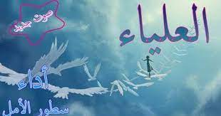 أجمل ما قيل في العلياء شعر calligraphy