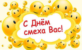 З 2009 року цей день є вихідним в місті. Den Smihu Podiyi 1 Kvitnya