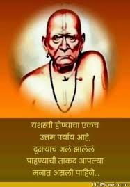 Shree swami samarth tarak mantra in marathi. Swami Samarth Vichar Images 100 Best Images Videos 2021 Shree Swami Samarth Whatsapp Group Facebook Group Telegram Group Shri Swami Samarth Also Called Sri Akkalkot Swami Samarth Is Considered As