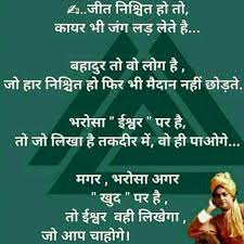 Pin By Chirag Khandelwal On Hindi Qoutes N Spiritual Motivational Quotes Motivatinal Quotes Inspirational Quotes In Hindi
