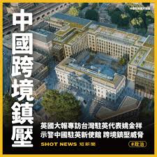 中國擬在倫敦興建巨型使館，引發成為間諜活動和跨境鎮壓基地的疑慮。 英國「每日電訊報」披露設計圖，地下有208個面積各異的「秘密房間」。  其中一個密室地下深度近3公尺，極貼近連通倫敦金融城、傳輸周邊地區網路用戶數據的光纖電纜。