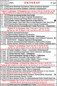 Crkveni kalendar srpske pravoslavne crkve i ostalih pomesnih crkava sadrži listu svetitelja za svaki dan na njihov pomen kod verujućeg naroda. Pravoslavni Crkveni Kalendar Za Oktobar 2021