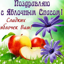 We did not find results for: Z Yabluchnim Spasom 2020 Roku Kartinki I Listivki Privitannya Z Yabluchnim Spasom Unian