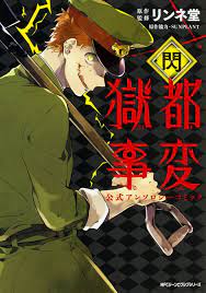 Gokuto Jihen official Anthology Sen Japanese comic Manga Kirishima Nachi  Aono | eBay