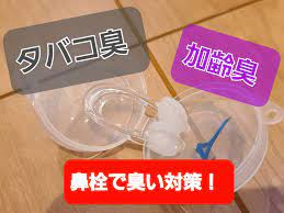 臭い対策】マスク下に水泳用の鼻栓を！不快な臭いでお困りの方、試す価値あり | なんでもリサーチ