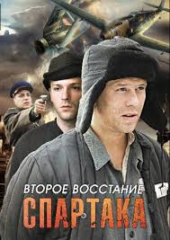 Отзывы зрителей и профессиональные рецензии. Vtoroe Vosstanie Spartaka 2013 Spartak Serial Informaciya O Filme Rossijskie Filmy I Serialy Kino Teatr Ru