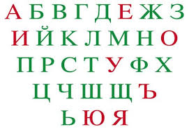 Demandez le prix pour les autres pays. Carte Postale Neuve Alphabet Cyrillique Phonetique Francais Bulgaria Bulgarie Alphabet Lesson Bulgarian