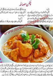 Chicken Masala Easy Cooking Recipe In Urdu Cooking Recipes Easy Cooking Recipes Recipes