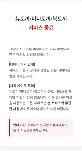 마나토끼/북토끼/뉴토끼 서비스종료 ㄷㄷㄷ - 에펨코리아
