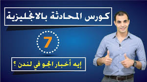 تعلم المحادثة الانجليزية للمبتدئين كورس شامل لتعلم اللغة الانجليزية من الصفر 7 In 2020 Pandora Screenshot