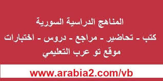 المنهاج السوري لتحميل كتب الانكليزي الصف الثامن الطبعة Facebook