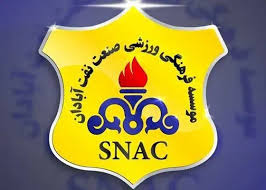 صنعت نفت: لیگ برتر مبارک آبادان