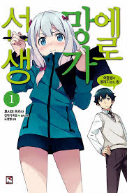에로망가 선생 - 나무위키