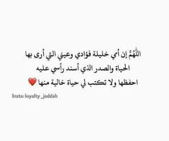 أ م ي And كلمات كتابات Image In 2020 Love Mom Quotes Mother Quotes Like Quotes
