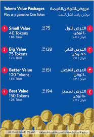 تشكي تشيز السعودية A Twitter اهلا و سهلا سعر التوكن ٣ ريال نسعد لخدمتكم