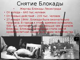 Это самая продолжительная и страшная осада города за всю историю человечества. Eshe Raz O Pamyati Zhertv Sovetsko Germanskoj Vojny Blokada Leningrada Izdatelstvo Russkaya Ideya
