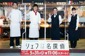 シェフは名探偵 第1話 2021/5/31放送分 エンターテイメント 【第1話】 高築智行（濱田岳）はひょんなことから、三舟忍（西島秀俊）がシェフを務めるレストラン. 5y0feng6ekwxgm