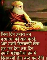 Hindi Quotes Gurbani Quotes Believe In God Quotes Good Thoughts Quotes