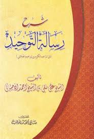 شرح رسالة التوحيد الشيخ علي نقي بن الشيخ أحمد الأحسائي تحمیل Pdf Http Ift Tt 2vbgqfy العقيدة توحيد الألوهية نبذة Arabic Calligraphy Allah Ebook Pdf