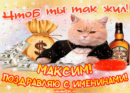 ÐÐ°ÑÑÐ¸Ð½ÐºÐ¸ Ð¿Ð¾ Ð·Ð°Ð¿ÑÐ¾ÑÑ Ð¿Ð¾Ð·Ð´ÑÐ°Ð²Ð¸ÑÐµÐ»ÑÐ½ÑÐµ Ð¾ÑÐºÑÑÑÐºÐ¸ Ñ Ð´Ð½ÐµÐ¼ ÑÐ¾Ð¶Ð´ÐµÐ½Ð¸Ñ Ð¼Ð°ÐºÑÐ¸Ð¼