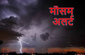 अगले 48 घंटों में प्रदेश के इन 10 जिलों में आंधी तूफान के साथ होगी झमाझम  बारिश, मौसम विभाग ने जारी किया अलर्ट - In the next 48 hours, there will be