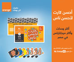 اشتركوا معنا في فضاء الزبناء الخاص بكم و استفيدوا من جميع المزايا والهدايا. Ø£Ø³Ø¹Ø§Ø± ÙƒØ§Ø±Øª Ø£Ø­Ø³Ù† Ù†Ø§Ø³ Ù…Ù† Ø£ÙˆØ±Ù†Ø¬ Ù…ØµØ± 2020