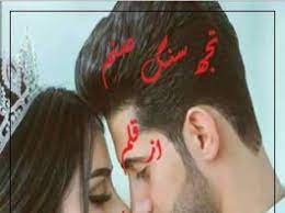 Tujh Sung Sanam Novel By Sadia Yaqoob Novels Best Novels Romantic Novels