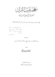 Maybe you would like to learn more about one of these? ØªØ­Ù…ÙŠÙ„ ÙƒØªØ§Ø¨ Ù…Ø¹Ø¬Ù… ØºØ±ÙŠØ¨ Ø§Ù„Ù‚Ø±Ø¢Ù† Ù…Ø³ØªØ®Ø±Ø¬ Ø§ Ù…Ù† ØµØ­ÙŠØ­ Ø§Ù„Ø¨Ø®Ø§Ø±ÙŠ Pdf Ø±Ø§Ø¨Ø· Ù…Ø¨Ø§Ø´Ø±