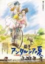 茄子 アンダルシアの夏