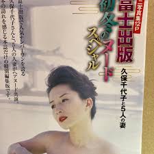 富士出版ミニ写真集12ページ初冬のスペシャルヌード久保千代子と5人の妻富士出版で人気No.1を誇る久保千代子 さんと、5人の人妻ヘア－Funbid香港本地日本代購網站