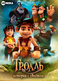 мультфильмы 2013 и 2014 года смотреть онлайн в хорошем качестве Smotret Multfilm Troll Istoriya S Hvostom Onlajn V Horoshem Kachestve 720p