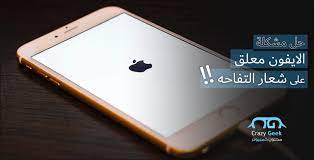 كيفية حل مشكلة الايفون معلق على شعار ابل وإصلاح النظام بأسهل 3 طرق technology
