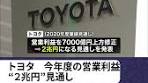 #トヨタ 自動車は、今年度の営業利益が２兆円に達するとの見通し ...