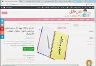 Image result for ‫خلاصه کتاب راهبردهای پردازش و تدوین محتوای آموزش الکترونیک‬‎