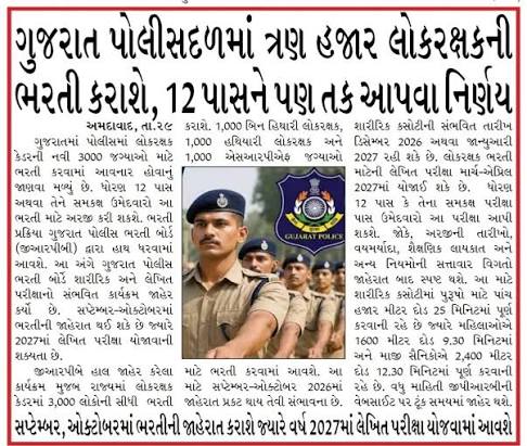 Gujarat Police Lokrakshak Bharti 2026-27