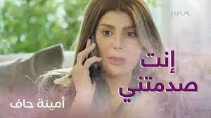 الحلقة 18| أمينة حاف| فارس يطلب الزواج من أمينة - فيديو Dailymotion
