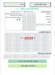 Jun 21, 2021 · «بابل شيت وتابلت» كل ما تريد معرفته عن الامتحان التجريبي الثالث لطلاب الثانوية العامة قرار مهم من «التعليم» بشأن الامتحان التجريبي الثالث لطلاب 3 ثانوي ÙƒÙ„ Ù…Ø§ ØªØ±ÙŠØ¯ Ù…Ø¹Ø±ÙØªÙ‡ Ø¹Ù† Ù†Ø¸Ø§Ù… Ø¨Ø§Ø¨Ù„ Ø´ÙŠØª Ø§Ù„Ù…ØªØ¨Ø¹ ÙÙŠ Ø§Ù…ØªØ­Ø§Ù†Ø§Øª Ø£ÙˆÙ„Ù‰ ÙˆØªØ§Ù†ÙŠØ© Ø«Ø§Ù†ÙˆÙŠ Ø§Ù„ØªØ±Ù… Ø§Ù„Ø«Ø§Ù†ÙŠ 2021 Ù…ÙˆÙ‚Ø¹ ØµØ¨Ø§Ø­ Ù…ØµØ±