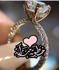 Pin By صورة و كلمة On تهنئة Congratulations Love Quotes For Wedding Wedding Ring Photography Cartier Wedding Rings