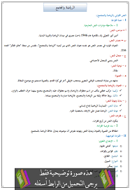 تحضير النص القرائي الرياضة والمجتمع للأولى إعدادي اللغة العربية البستان