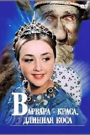 сказка варвара краса длинная коса смотреть онлайн в хорошем качестве Varvara Krasa Dlinnaya Kosa 1970 Smotret Film Onlajn Besplatno V Horoshem Kachestve Hd 720