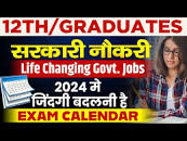 UPCOMING GOVERNMENT JOBS 2024 | 12TH PASS GOVERNMENT JOBS 2024 मे जिंदगी  बदलनी है | EXAM CALENDAR