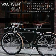 街乗りに最適wachsen カーゴバイク wbg 2602 自転車 ママチャリ カーゴバイク 自転車