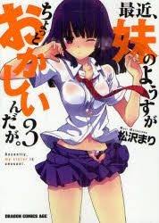 Hello friendshere is anime name : Yesasia Recently My Sister Is Unusual 3 Matsuzawa Mari Comics In Japanese Free Shipping