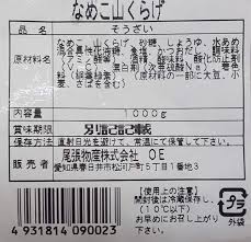 開封後そのままお召し上がり頂けます なめこ山くらげ 無料サンプルok 1ｋｇ 15ｐ ｐ1230円税別 常温 惣菜 ヤヨイ 小鉢 業務用