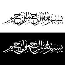 Home»kaligrafi»50+ contoh gambar kaligrafi allah terbaru 2019»kaligrafi allah mudah simple. Gambar Kaligrafi Bismillah Yang Mudah